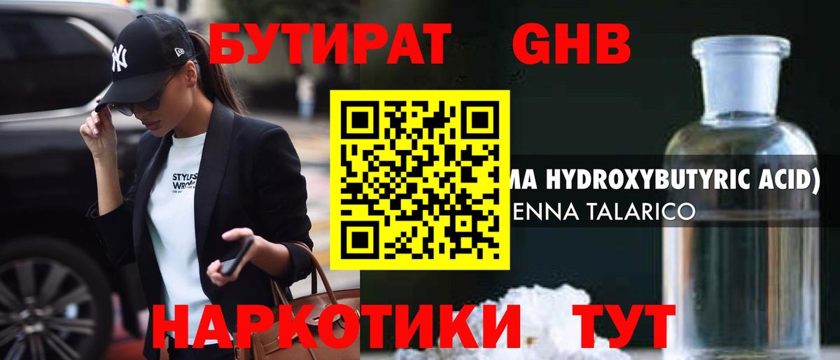 БУТИРАТ 1.4BDO  Вход с VPN  Иркутск 