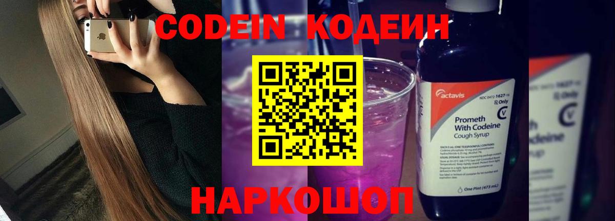 Codein Purple Drank Иркутск