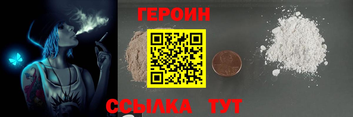 ГЕРОИН хмурый Иркутск