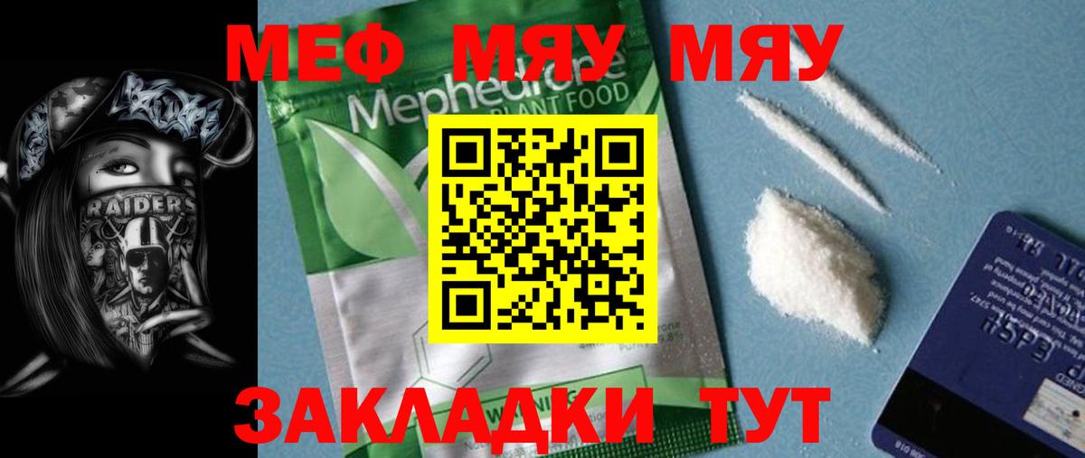 Мефедрон кристаллы Иркутск