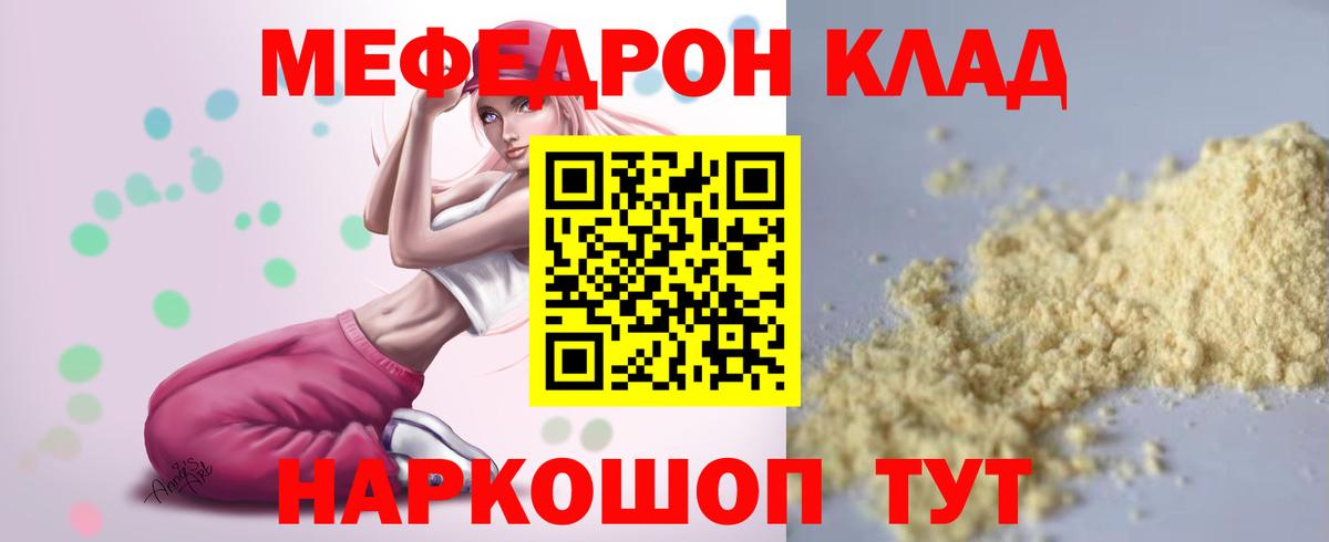 Меф  МЯУ-МЯУ VHQ  Мефедрон 4 MMC  Вход с VPN  Иркутск 