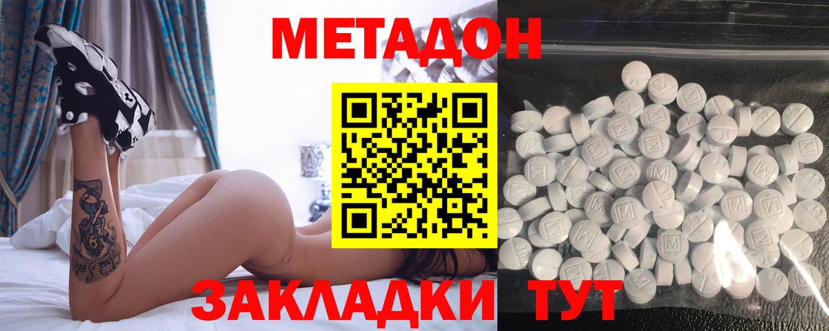 Метадон кристалл Иркутск