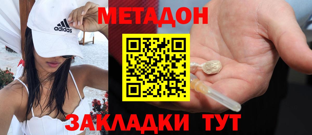 Иркутск  МЕТАДОН кристалл  Вход с VPN  Метадон кристалл 