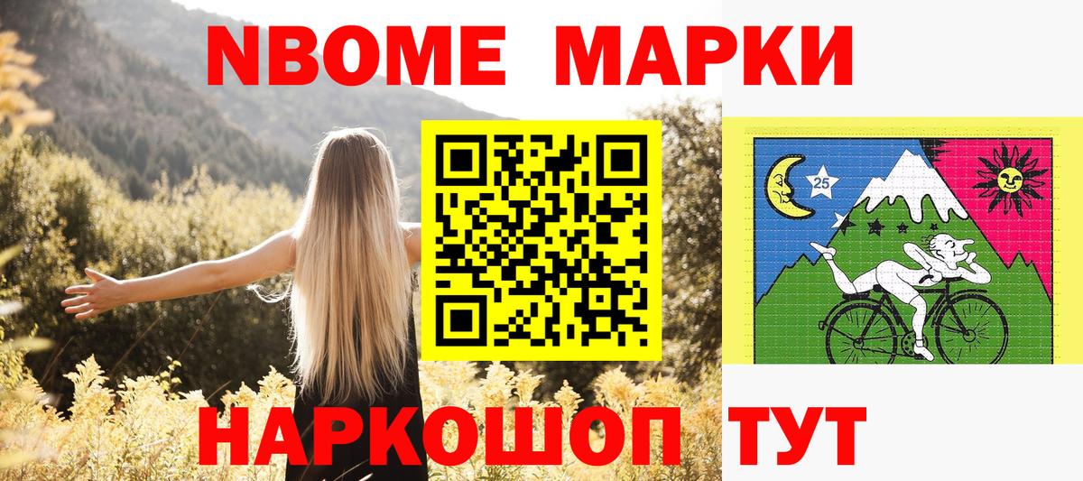 Иркутск  Марки NBOMe  Вход с VPN  Марки NBOMe 1,5мг 